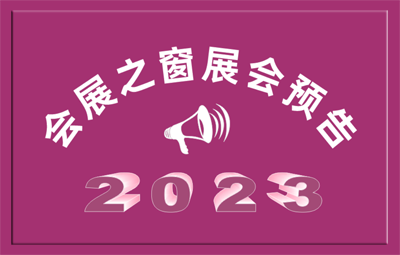 2023˹ʹ̻ееչ