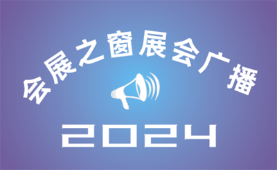 2024¹ĽڵԪչ