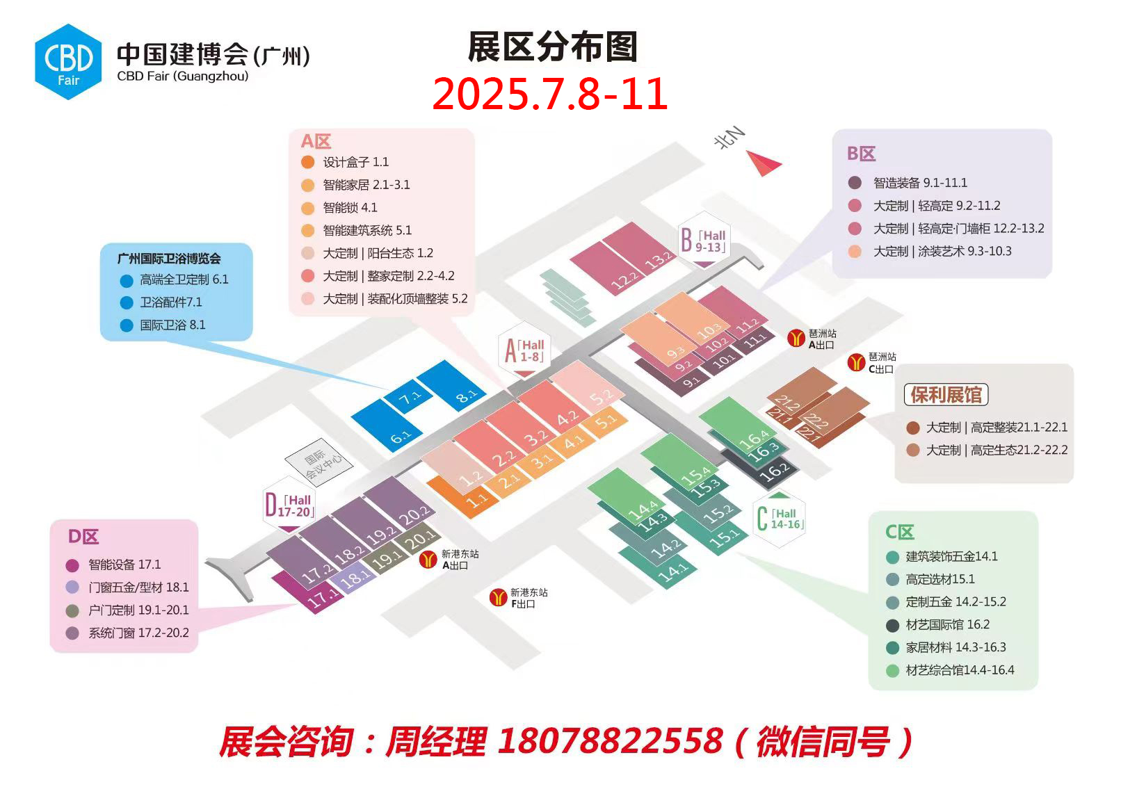 2025年第27届中国（广州）国际建筑装饰博览会（中国建博会-广州）