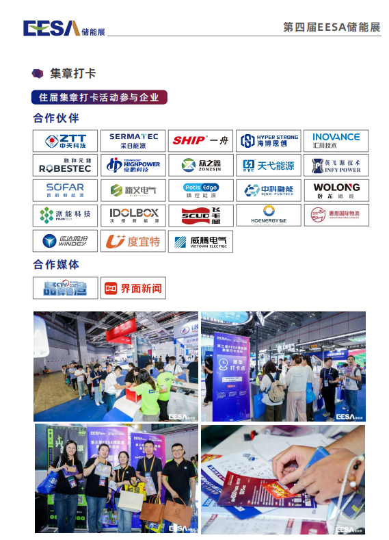 第四届EESA储能展｜第十二届中国国际光储充大会