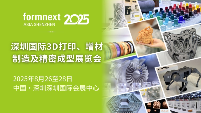 Formnext Asia2025ڹ3Dӡ켰ܳչ