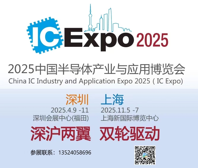 2025中国半导体产业与应用博览会 2025中国半导体产业与应用博览会