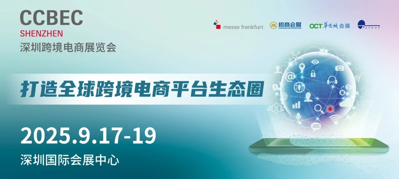 CCBEC2025ڿ羳չ/2025羳չ