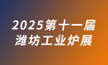 2025ʮһɽΫҵ¯չ