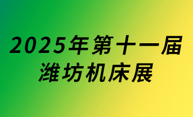 2025ʮһɽΫչ