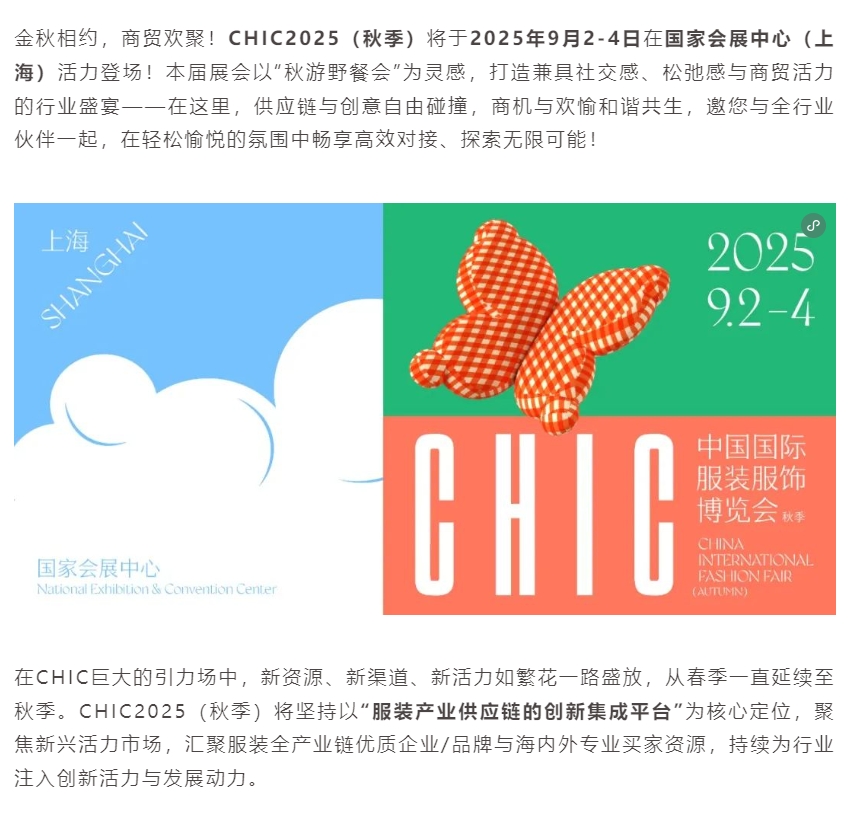 2025йʷװβᣨCHIC＾