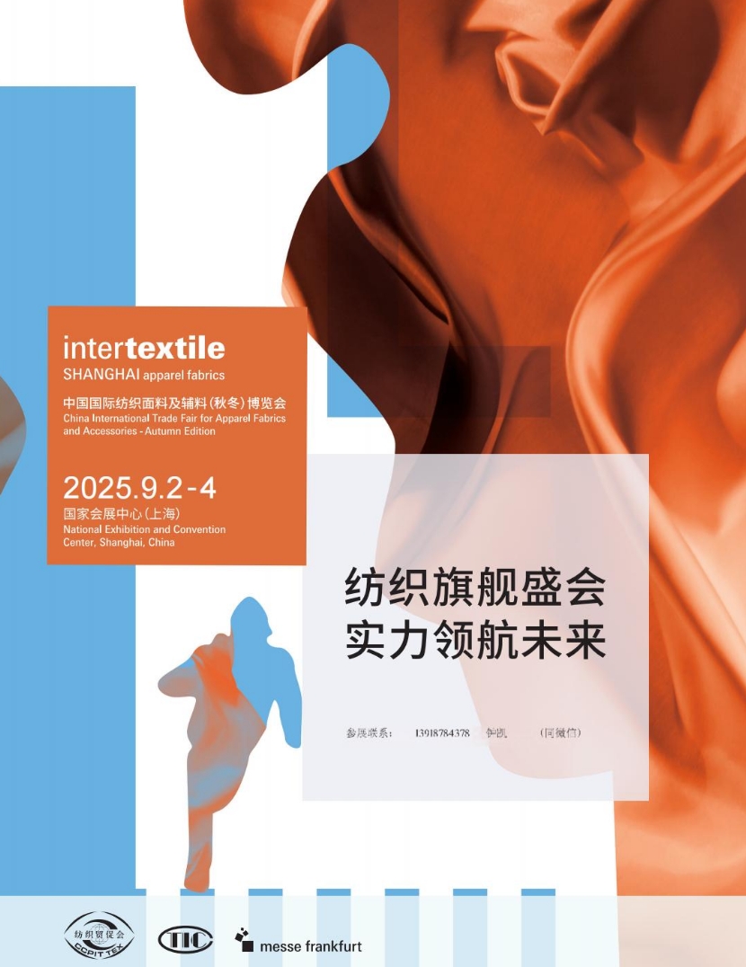 2025йʷ֯ϼϣﶬ[intertextile SHANGHAI]