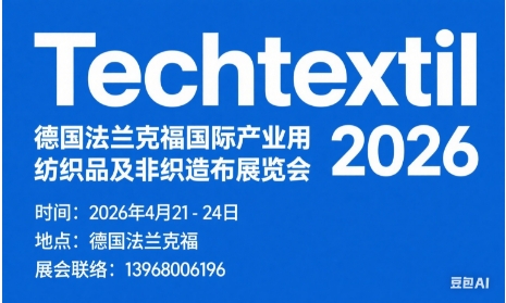 2026¹˸ʲҵ÷֯Ʒ֯첼չ Techtextil 2026