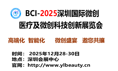 BCI-2025ڹ΢ҽƼ΢Ƽչ