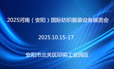 2025ϣʷ֯װ豸չ