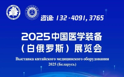 2025ڶйҽѧװ(׶˹)չ