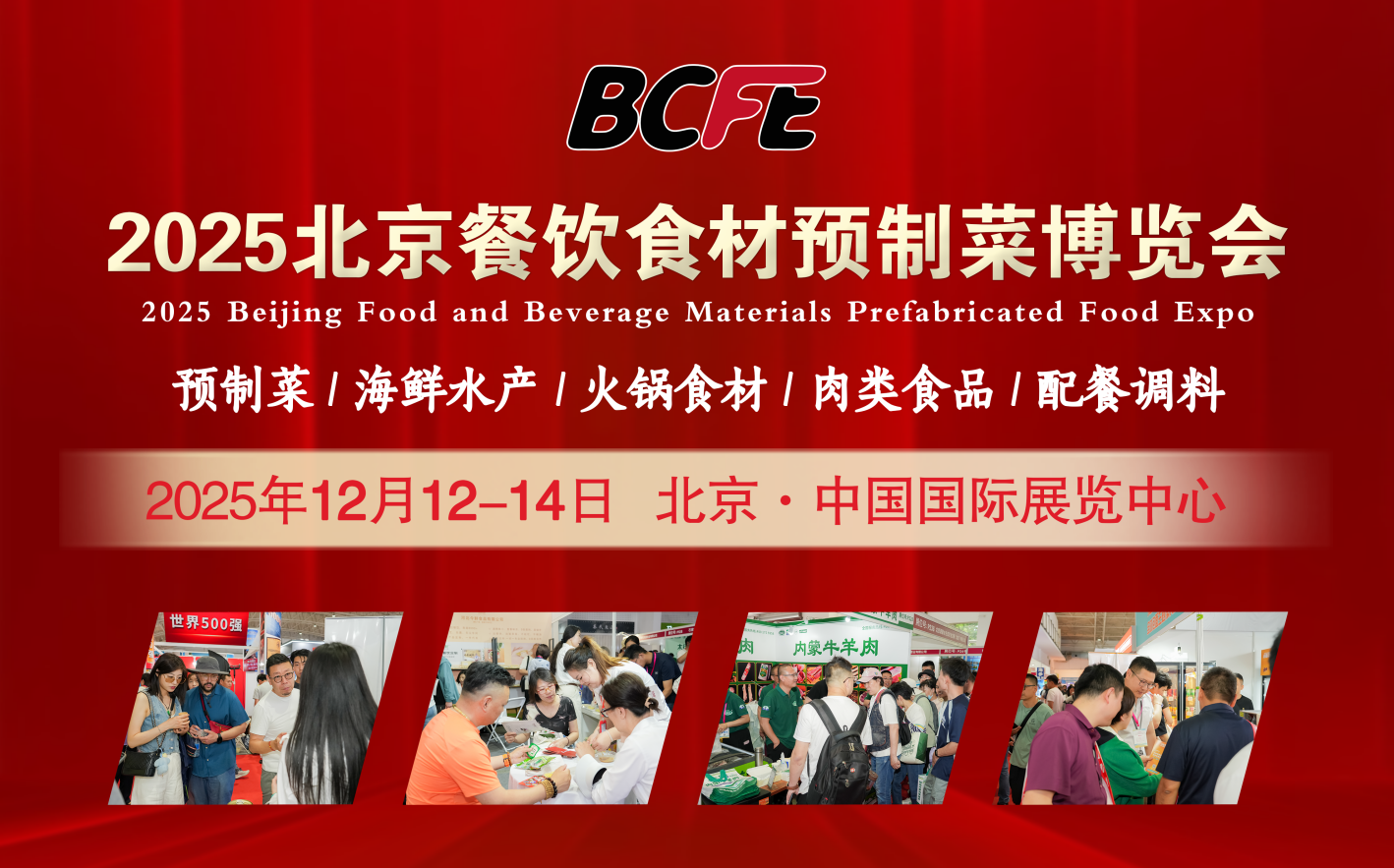 BCFE2025ʳԤƲ˲ҵ