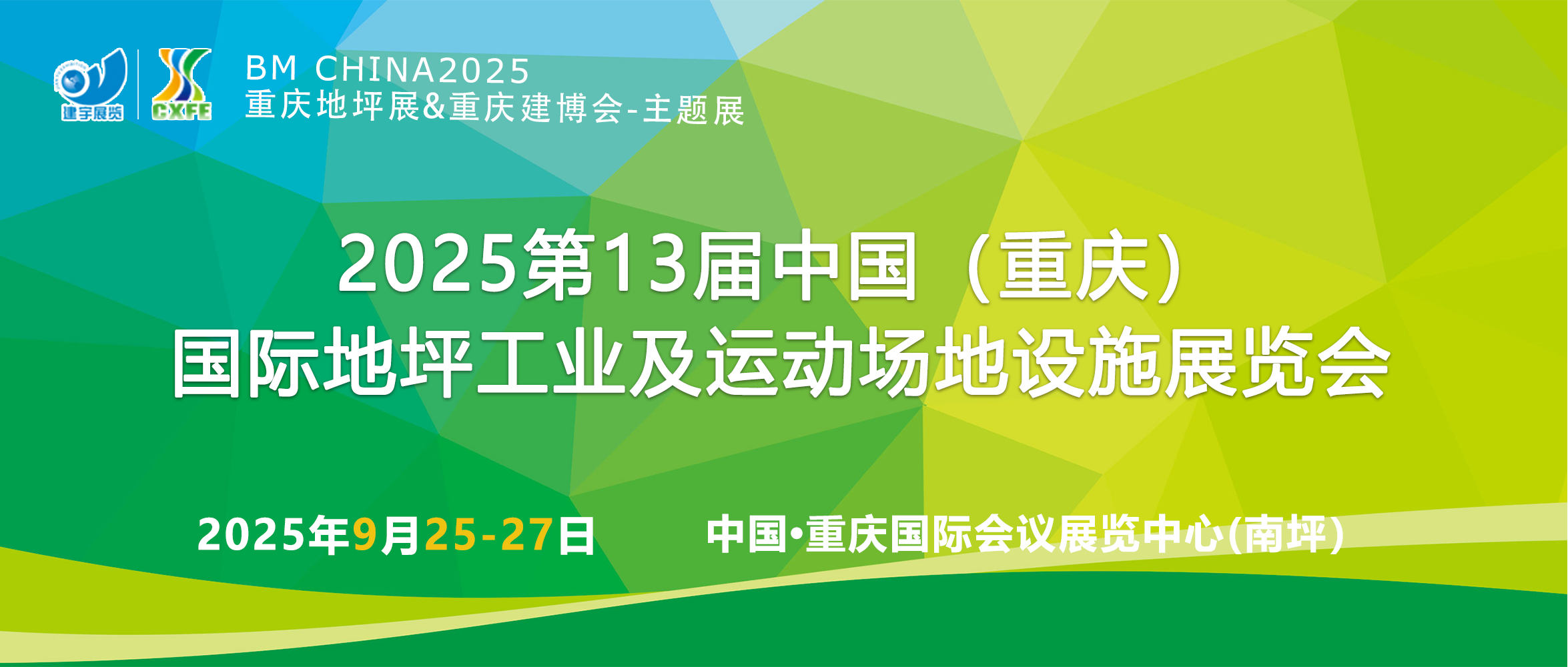 뺯ح2025ʮй죩ʵƺҵ˶ʩչᣬ2025925-27