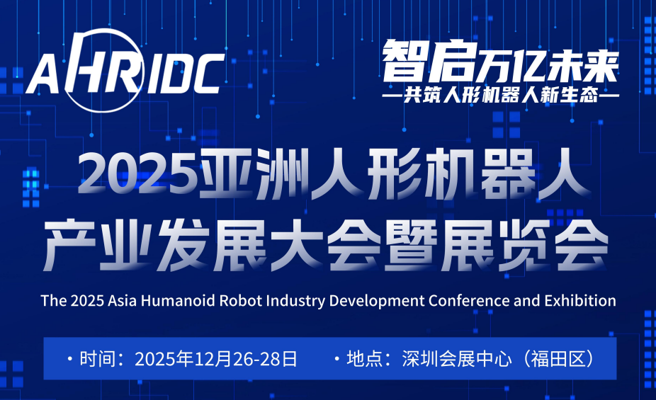 AHRIDC2025λ˲ҵչչ