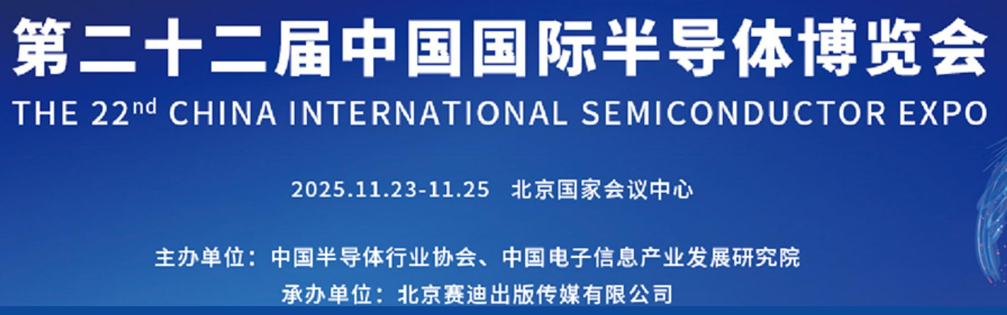 IC China2025ڶʮйʰ뵼岩